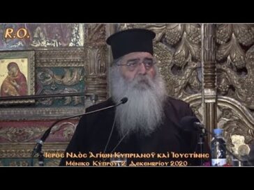 Μητροπολίτης Μόρφου Νεόφυτος: «Ἡ φθαρμένη πίστη τῆς γενιᾶς μας»