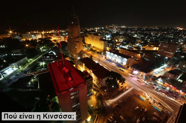 Πού είναι η Κινσάσα;