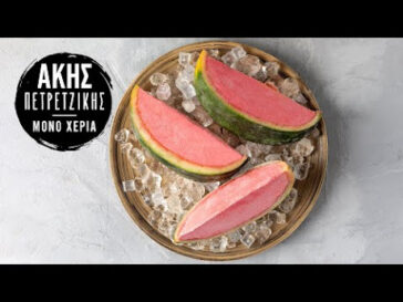 Νηστίσιμο Παγωτό Καρπούζι. Άκης Πετρετζίκης