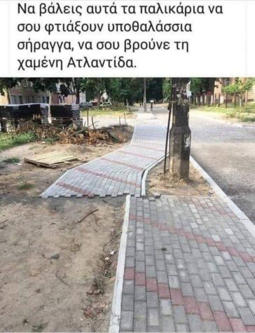 Ο τεχνίτης πρέπει να είχε κέφια