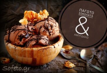 Παγωτό με στέβια