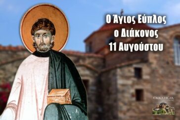 Ο Άγιος μεγαλομάρτυς Εύπλους ο διάκονος (11 Αυγούστου)