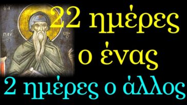 Ο ένας νήστεψε 22 ημέρες, ό άλλος 2 κι όμως είχαν τον ίδιο μισθό!