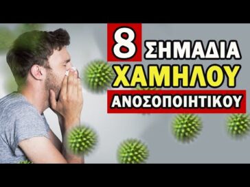 Σημάδια που δείχνουν πρόβλημα με το Ανοσοποιητικό, ΔΕΝ πρέπει ΠΟΤΕ να τα αγνοείτε!