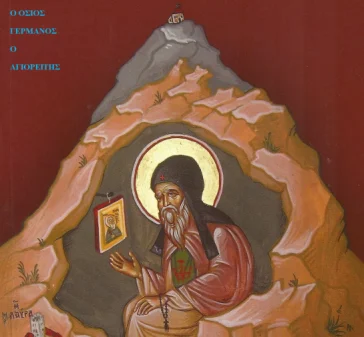Όσιος Γερμανός ο Αγιορείτης ο Μαρουλής (11 Οκτωβρίου)