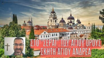 Στο Σεράι του Αγίου Όρους, έφτασα στις Καρυές και στη σκήτη του Αγίου Ανδρέα.