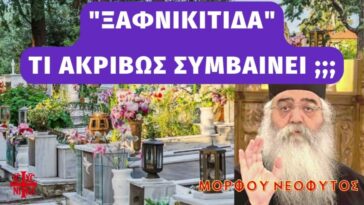 “Ξαφνικίτιδα”, Τι ακριβώς συμβαίνει ;;; | Μόρφου Νεόφυτος