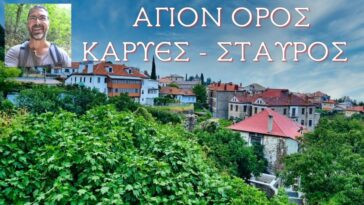 Άγιον Όρος Καρυές – Σταυρός, το καταπράσινο μονοπάτι με τη θέα στην πρωτεύουσα.