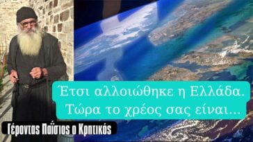 Γέροντας Παΐσιος Κρητικός, Άγιον Όρος. Έτσι Αλλοιώθηκε η Ελλάδα, γίναμε όλοι μπουνταλάδες και τώρα..