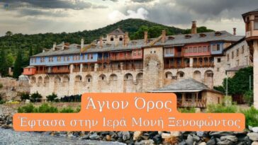 Άγιον Όρος. Φτάνω στην Ιερά Μονή Ξενοφώντος από το μονοπάτι με πολύ βροχή!