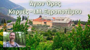 Άγιον Όρος, Καρυές – Ιερά Μονή Ξηροποτάμου, η πεζοπορία και το παρ' ολίγον ατύχημα!