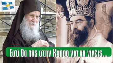 Εσύ θα πας στην Κύπρο για να γίνεις… | Γέροντας Ιωσήφ Βατοπαιδινός