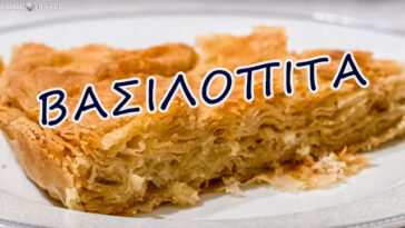 Συνταγή για παραδοσιακή Βασιλόπιτα από το Μικρόκαστρο Κοζάνης! [Βίντεο]