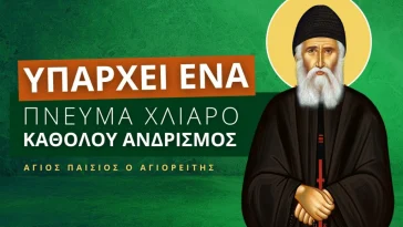 «Γέροντα, ποιος φταίει που φτάσαμε σε αυτήν την κατάσταση;»