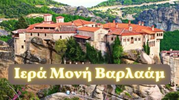 Ιερά Μονή Βαρλαάμ, στην κορυφή απότομου βράχου! | Impressive Varlaam monastery in Metrora!