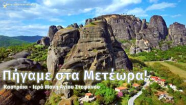 Πήγαμε στα Μετέωρα! Καστράκι, εξέδρα και Ιερά Μονή Αγίου Στεφάνου | The impressive rocks of Meteora!
