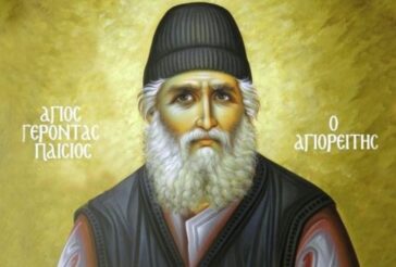 Ο Άγιος Παΐσιος για τα αναστενάρια