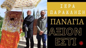 Παράκληση Παναγίας Άξιον Εστί. Ο παρακλητικός κανόνας από το Άγιον Όρος.