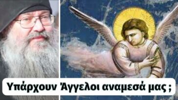 Υπάρχουν σήμερα άγγελοι ανάμεσά μας ; Γέροντας Εφραίμ σκήτης Αγίου Ανδρέα