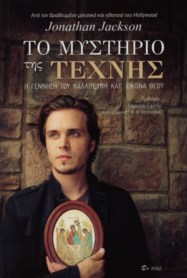 Η ομορφιά θα σώσει τον κόσμο