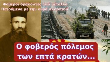 Προφητείες Αγίου Ιωάννη Χοζεβίτη του Ρουμάνου | Η φοβερή σύγκρουση των επτά κρατών στο…