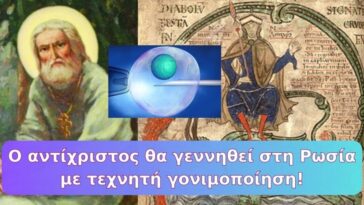Ο αντίχριστος θα γεννηθεί στη Ρωσία, με τεχνητή γονιμοποίηση! | Προφητείες Αγίου Σεραφείμ του Σάρωφ.