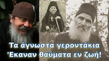 Τα άγνωστα γεροντάκια του Αγίου Όρους. Έκανε θαύματα εν ζωή, προέβλεψε το θάνατο του…