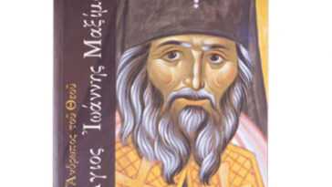 Άγιος Ιωάννης Μαξίμοβιτς – Ο άνθρωπος του Θεού