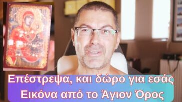 Επέστρεψα και δώρο για εσάς εικόνα από τον Άγιον Όρος | I’m back from Holy Mount Athos