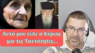 Αυτά μου είπε ο Κύριος για τις ταυτότητες! Ντοκουμέντο από Αγία Γερόντισσα.