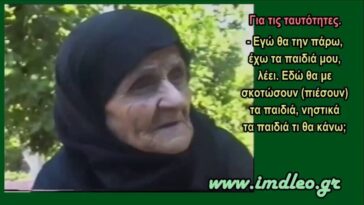 H Γερόντισσα Λαμπρινή Βέτσιου μιλάει για τις νέες ταυτότητες