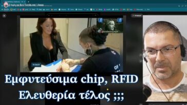 Εμφυτεύσιμα τσιπ, RFID, γεωεντοπισμός, ισχύς ταυτοτήτων, Τι έλεγε ο μακαριστός Χριστόδουλος.