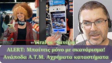 Εκεί μπαίνεις μόνο με σκανάρισμα! | Αχρήματα καταστήματα | Viral οι “Κινέζοι”, αλήθεια ή ψέματα;