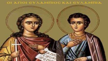 10 Οκτωβρίου – Εορτάζουν οι Άγιοι Ευλάμπιος και Ευλαμπία τα αδέλφια