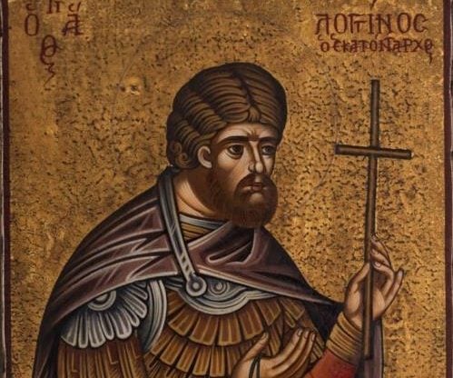 16 Οκτωβρίου – Εορτάζει ο Άγιος Λογγίνος ο Εκατόνταρχος