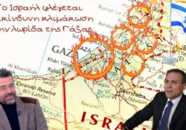 Γιώργος Φίλης – Κωνσταντίνος Φίλης: Το Ισραήλ φλέγεται! Επικίνδυνη κλιμάκωση στην λωρίδα της Γάζας