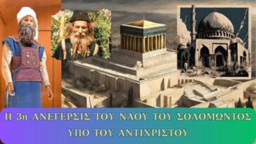 Η 3η ανέγερσις του ναού του Σολομώντα, Έφτασε η ώρα;