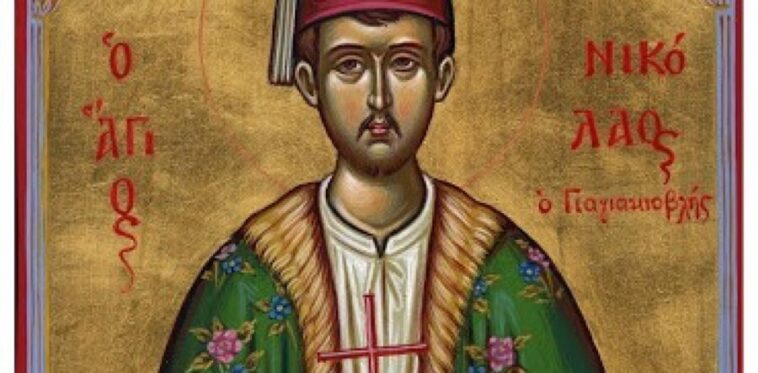 31 Οκτωβρίου – Εορτάζει ο Άγιος Νικόλαος από τη Χίο ο Νεομάρτυρας