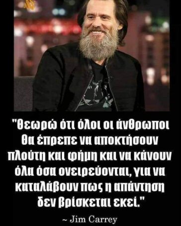 Όλοι οι άνθρωποι θα έπρεπε να αποκτήσουν πλούτη…