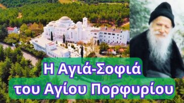 Η Αγιά – Σοφιά του Αγίου Πορφυρίου στο Μήλεσι Αττικής | St. Porfyrios monastery, the new Hagia-Sofia